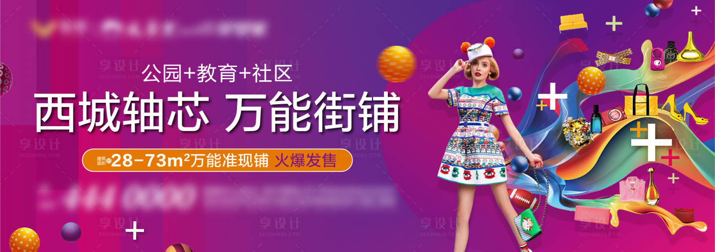 源文件下载【地产商铺展板广告】编号：60590004230247289