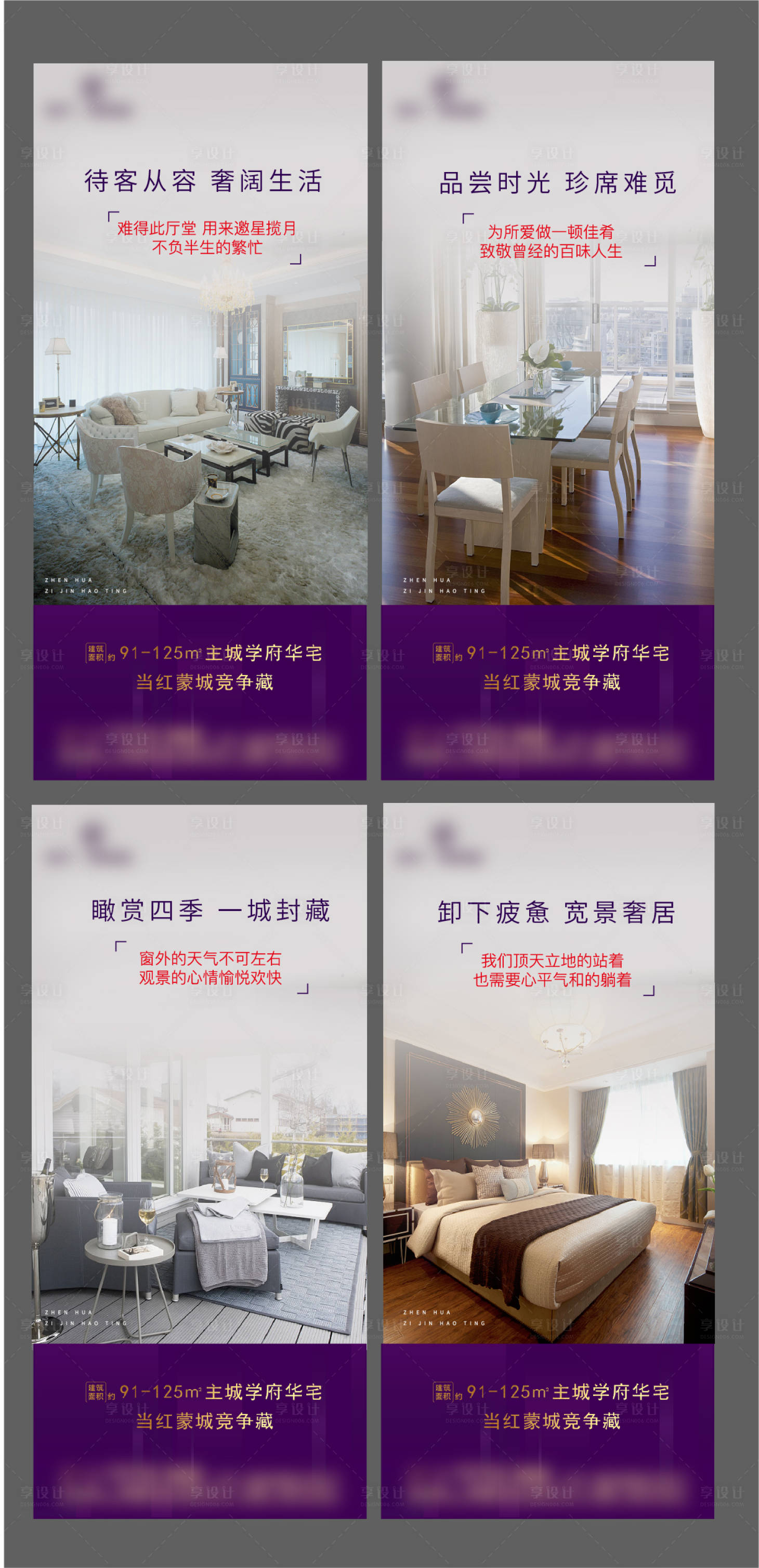 源文件下载【地产价值点系列海报】编号：81560004306171777