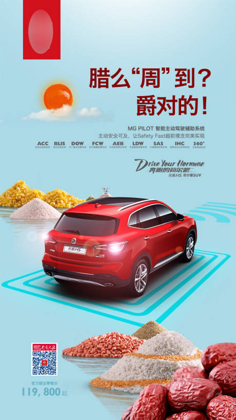 源文件下載【享設計】搜索編號：76590004100635731【汽車臘八海報】