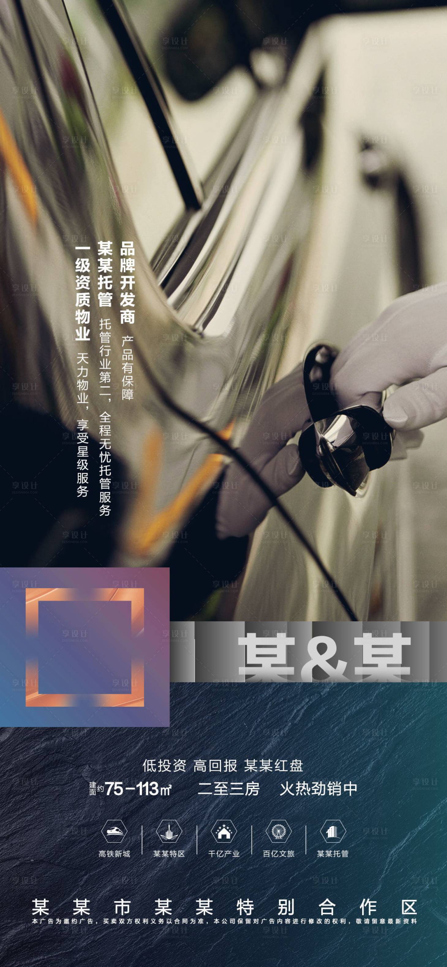 源文件下载【地产微信系列海报】编号：32210004317303176