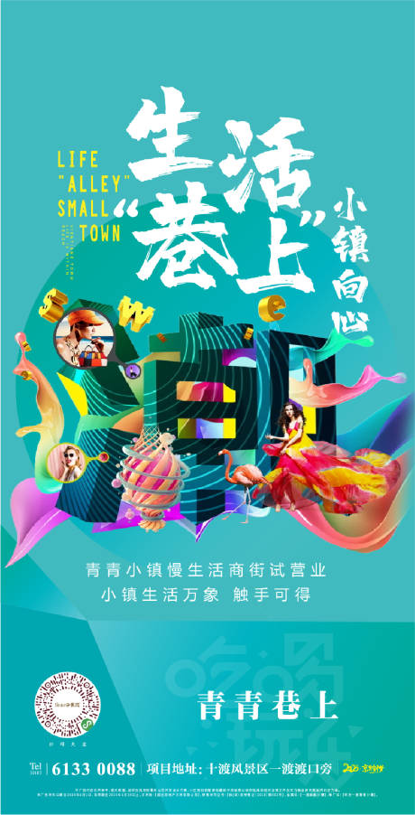 源文件下载【享设计】搜索编号：97750004258213715【商业海报】