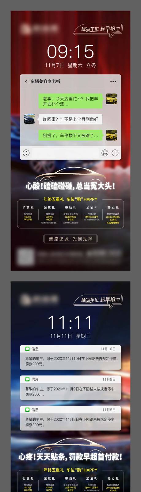 源文件下载【车位系列海报】编号：24290004359754132