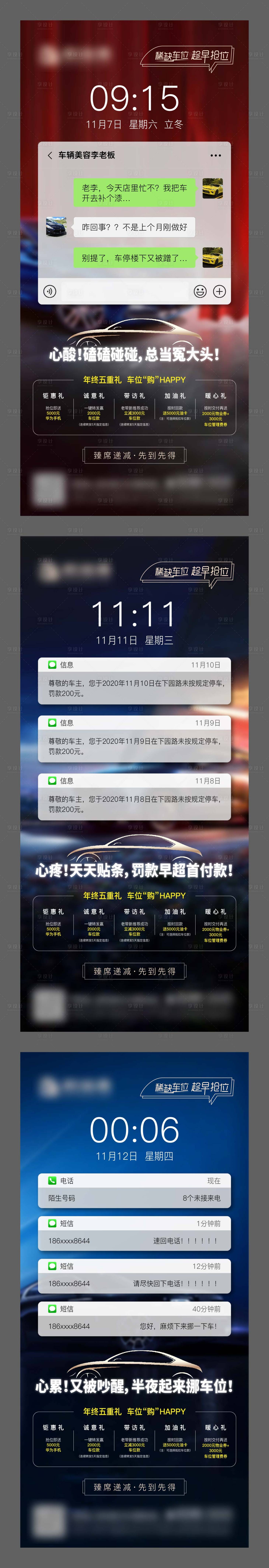 源文件下載【享設計】搜索編號：24290004359754132【車位系列海報】