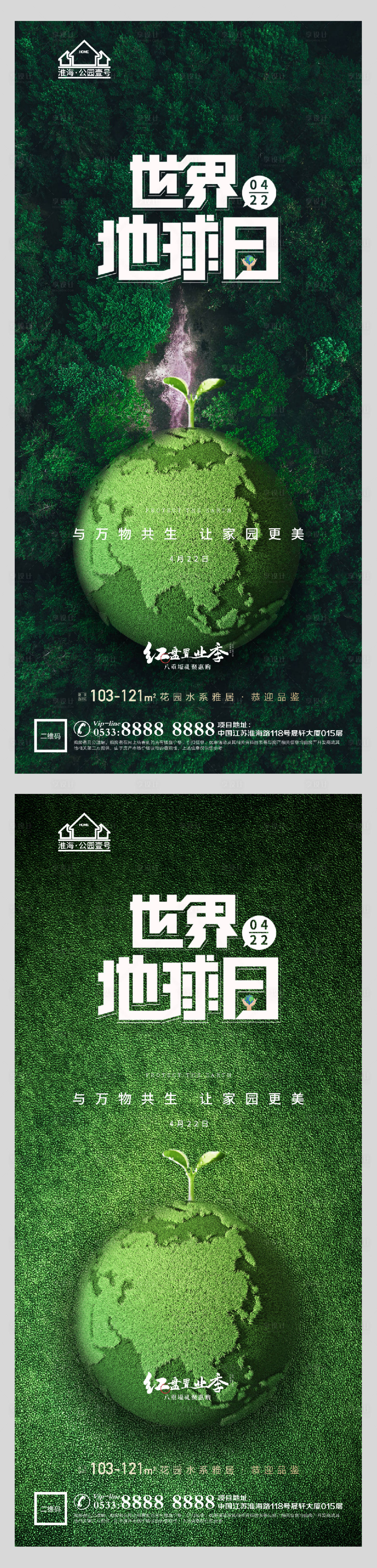 源文件下載【享設計】搜索編號：98390004160938205【地產世界地球日環保微信H5】
