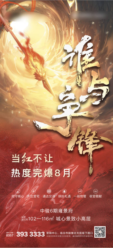 源文件下载【地产热销海报】编号：51440004271253430
