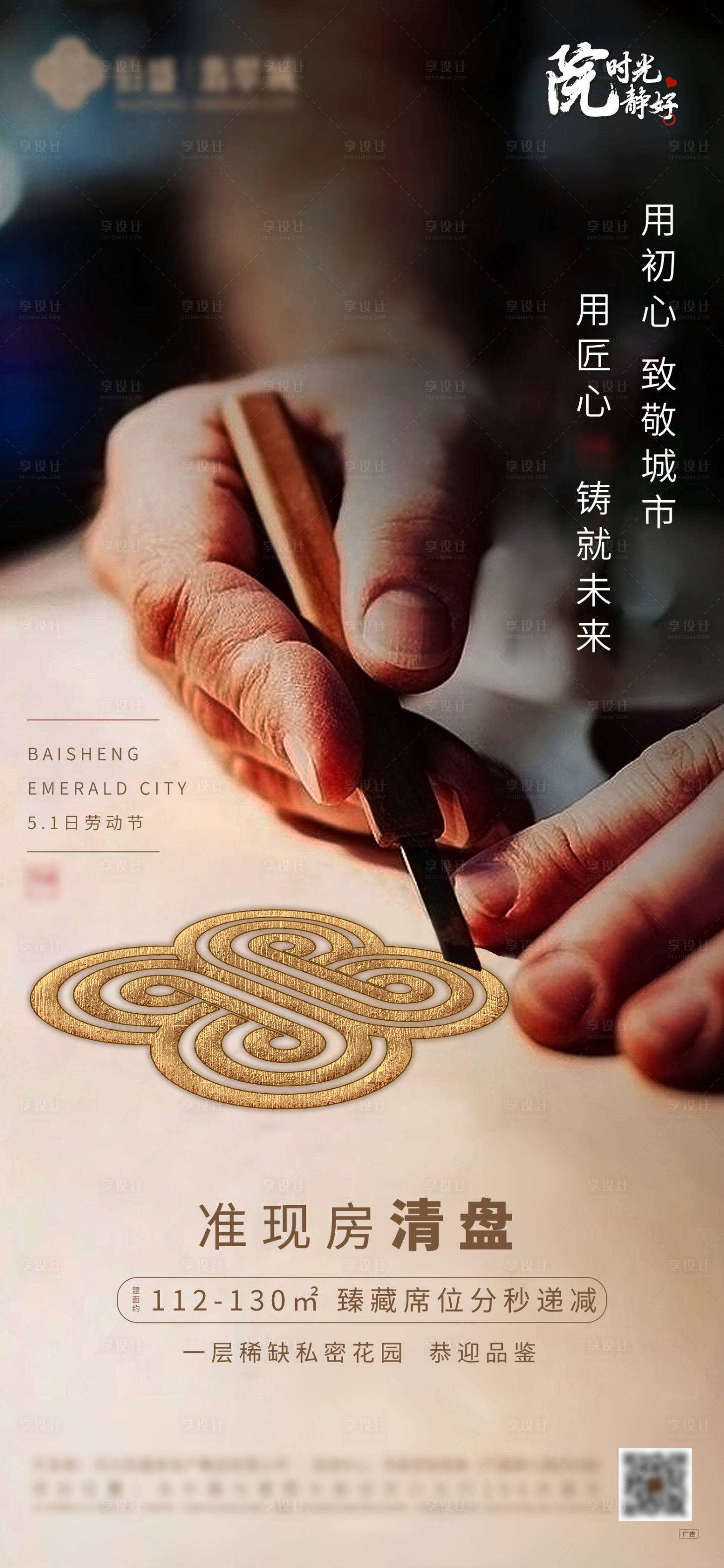 源文件下载【地产五一劳动节海报】编号：79750004476294989