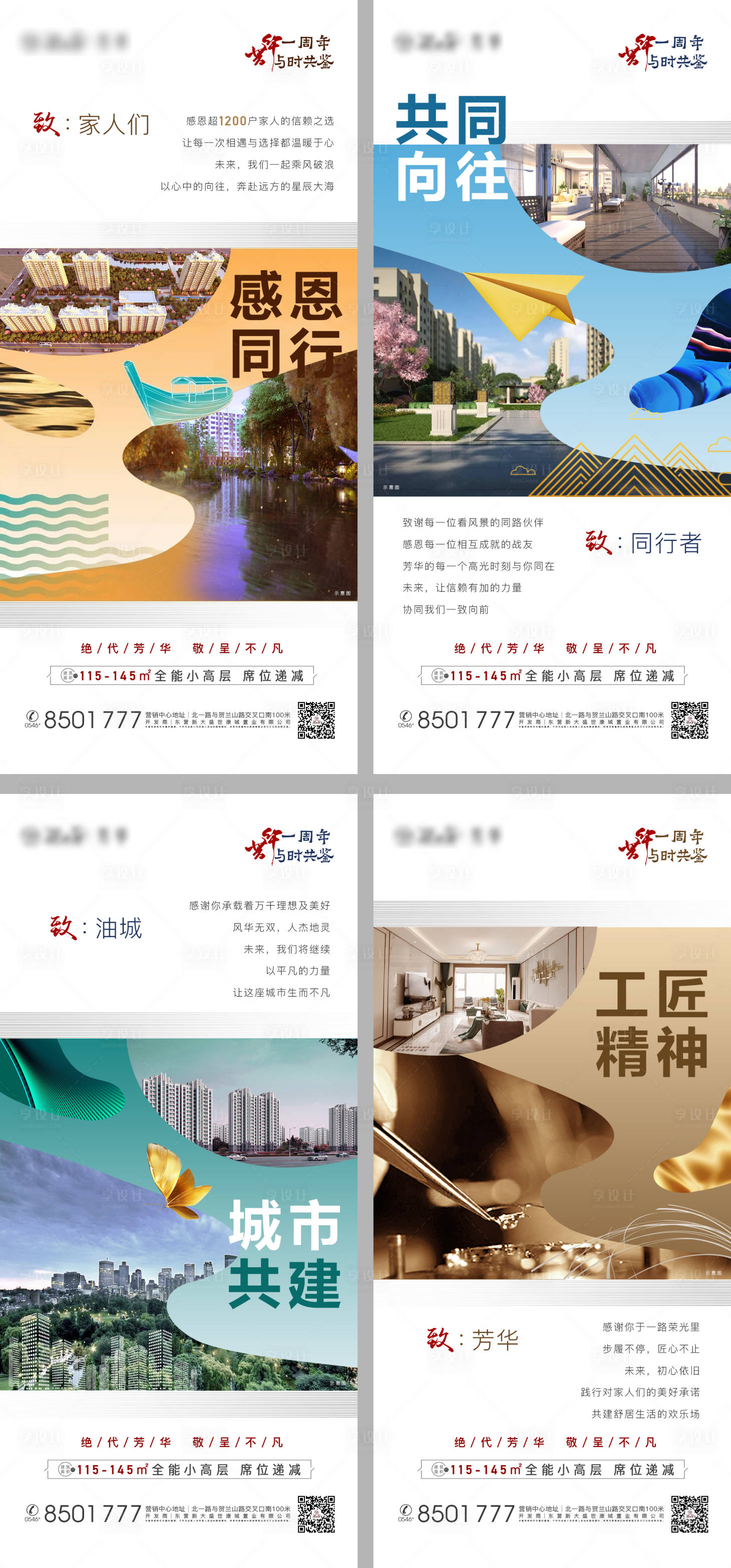 源文件下载【地产感恩暖心系列微信】编号：58150004499496484