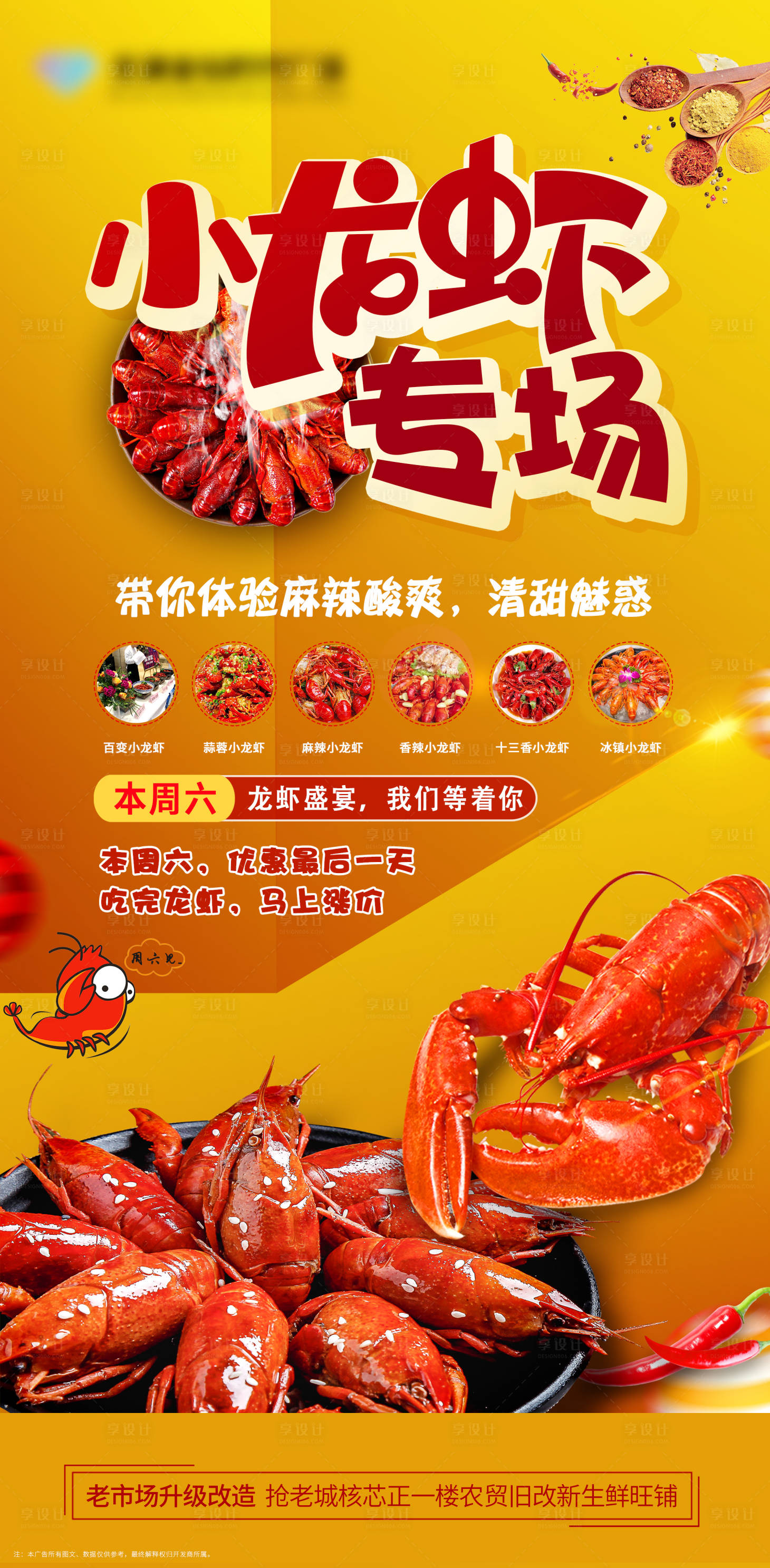 源文件下载【周末小龙虾活动专场】编号：72840004260042983