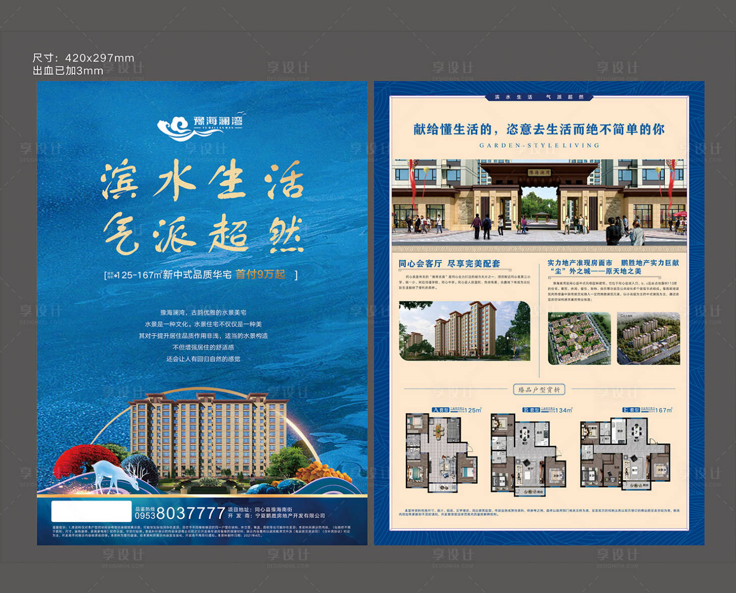 源文件下載【享設計】搜索編號：50050004399454784【高端地產項目單頁設計】