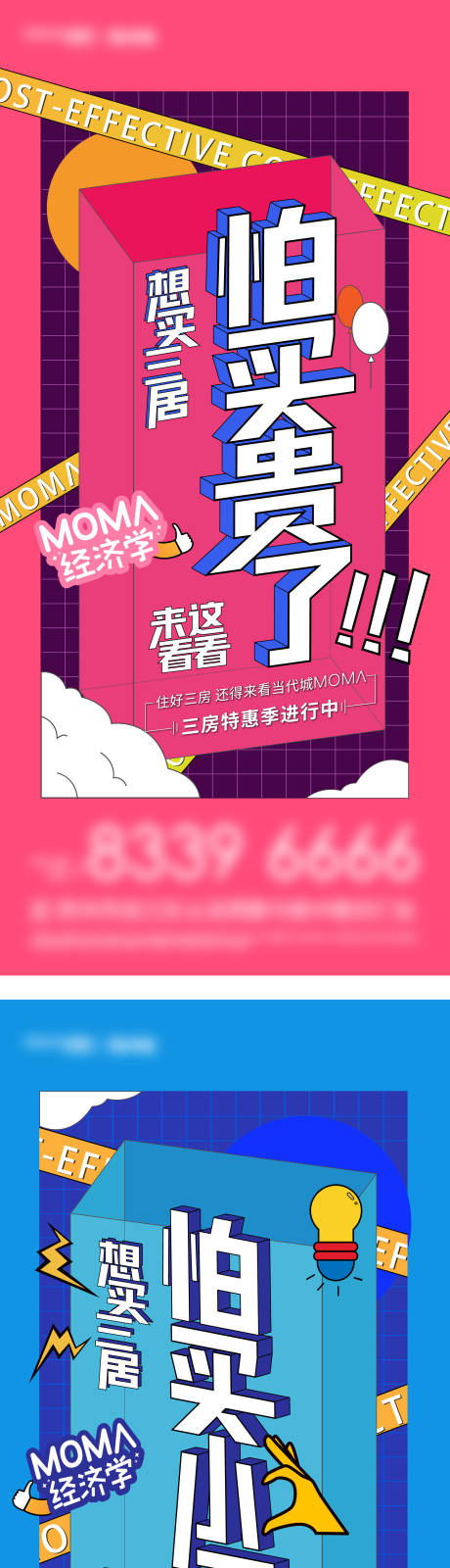 源文件下载【创意商业刷屏价值点海报】编号：97250004355361377