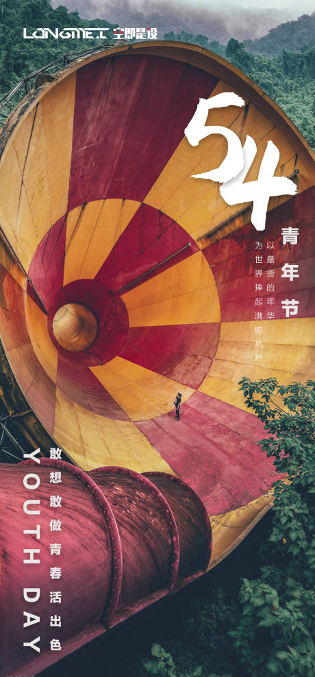 源文件下载【青年节海报】编号：86540004369478689