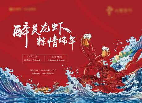 源文件下载【地产啤酒龙虾活动主视觉】编号：62340004466945618