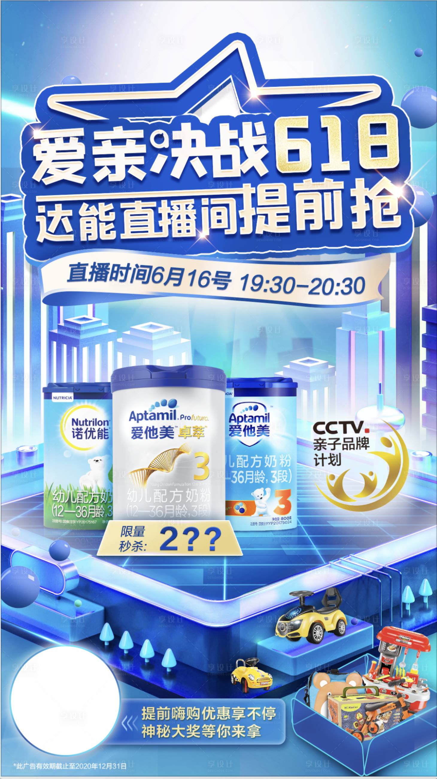 源文件下载【母婴奶粉促销宣传海报】编号：59200004286641667