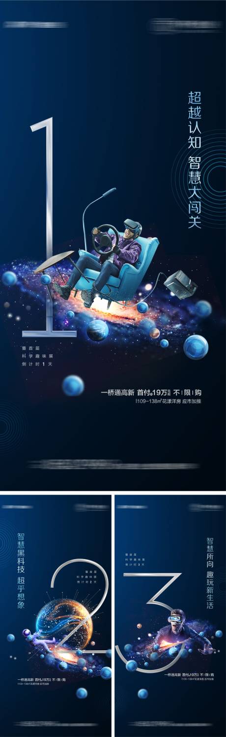 源文件下载【地产倒计时海报】编号：43240004356461905