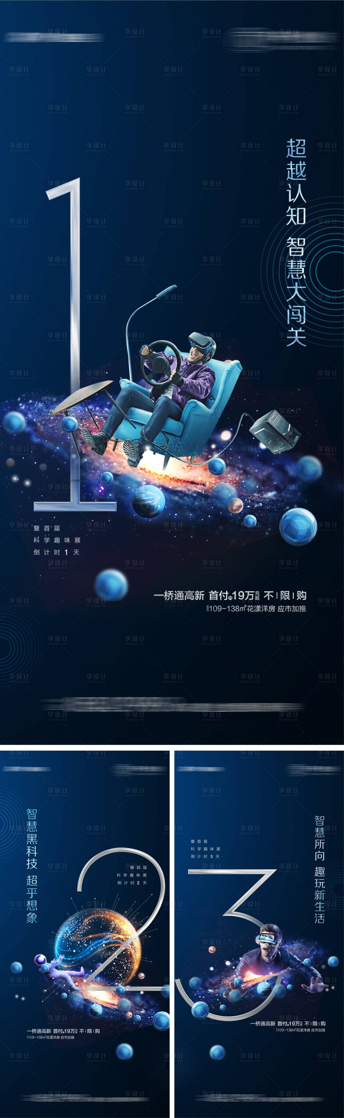 源文件下載【享設計】搜索編號：43240004356461905【地產倒計時海報】