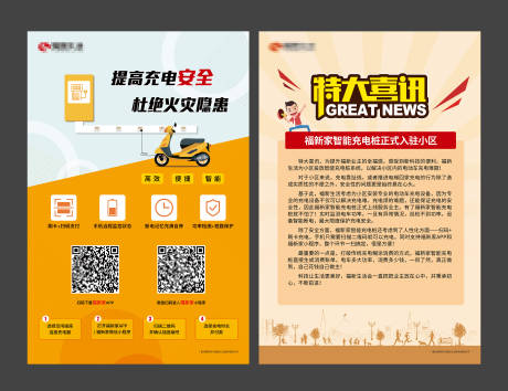 源文件下載【享設計】搜索編號：42860004272158750【電動車充電樁海報】