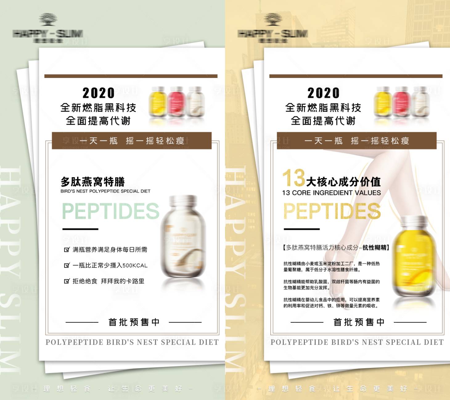 源文件下载【享设计】搜索编号：69750004491917823【微商减肥瘦身产品系列海报】