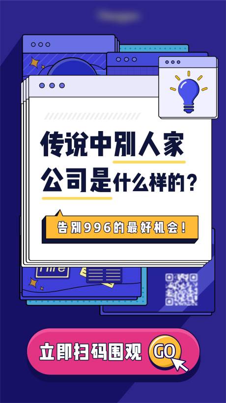 编号：20210425172313095【享设计】源文件下载-招聘活动推广个性海报