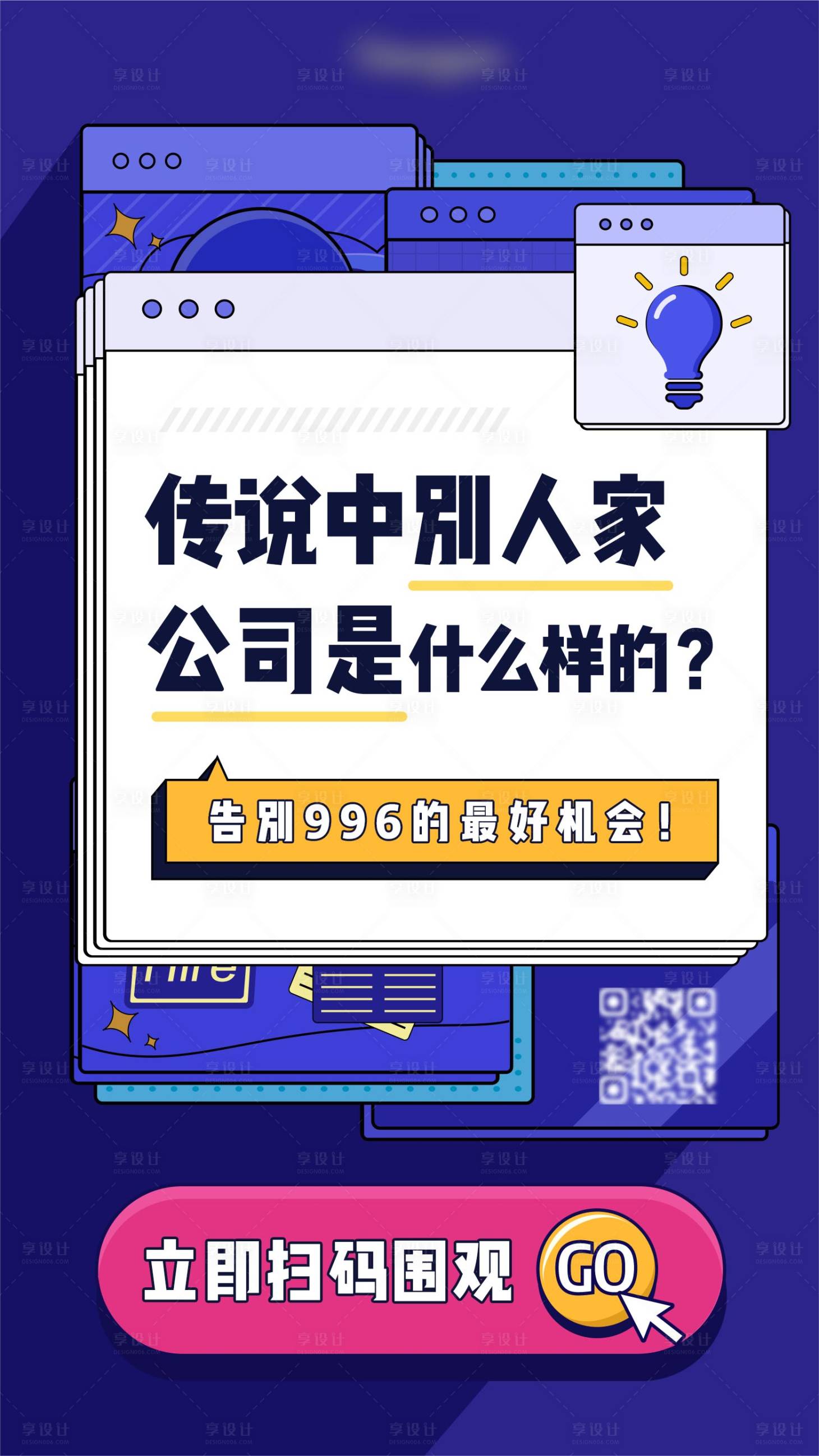 源文件下载【招聘活动推广个性海报】编号：20210425172313095