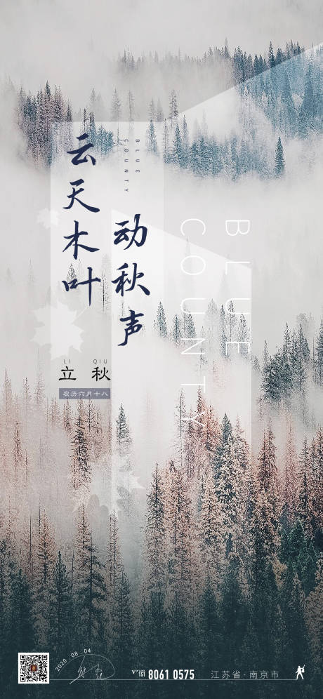 源文件下载【立秋节气海报】编号：30160004199923535