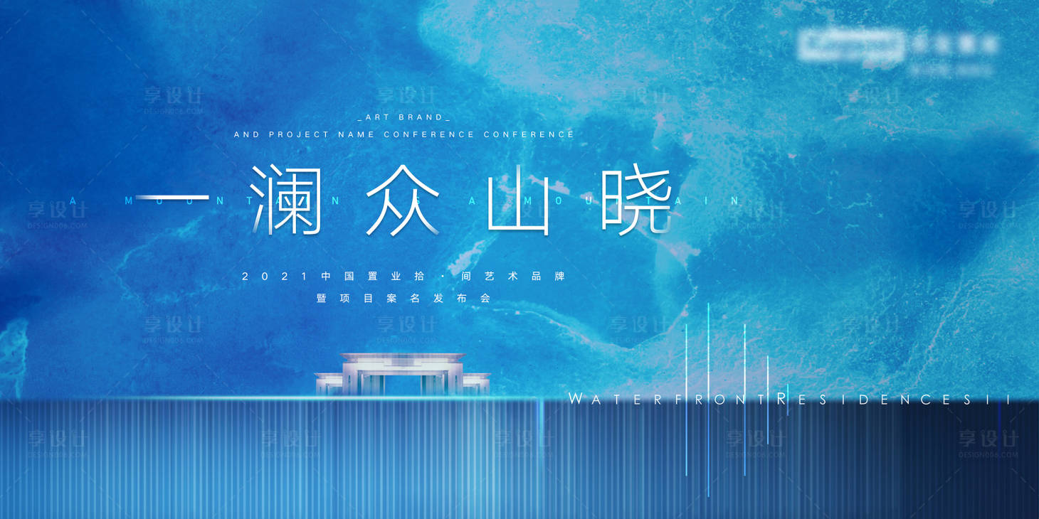 源文件下载【享设计】搜索编号：39490004131334942【地产海洋主题发布会活动展板】