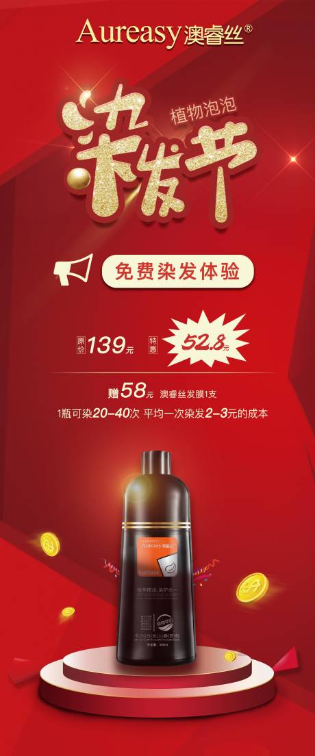 源文件下載【享設計】搜索編號：95390004359655891【活動展架易拉寶】