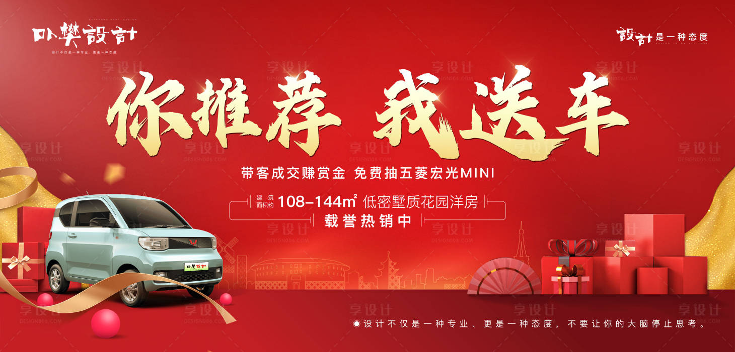 源文件下載【享設(shè)計(jì)】搜索編號：55790004199965465【地產(chǎn)推薦送車海報(bào)】