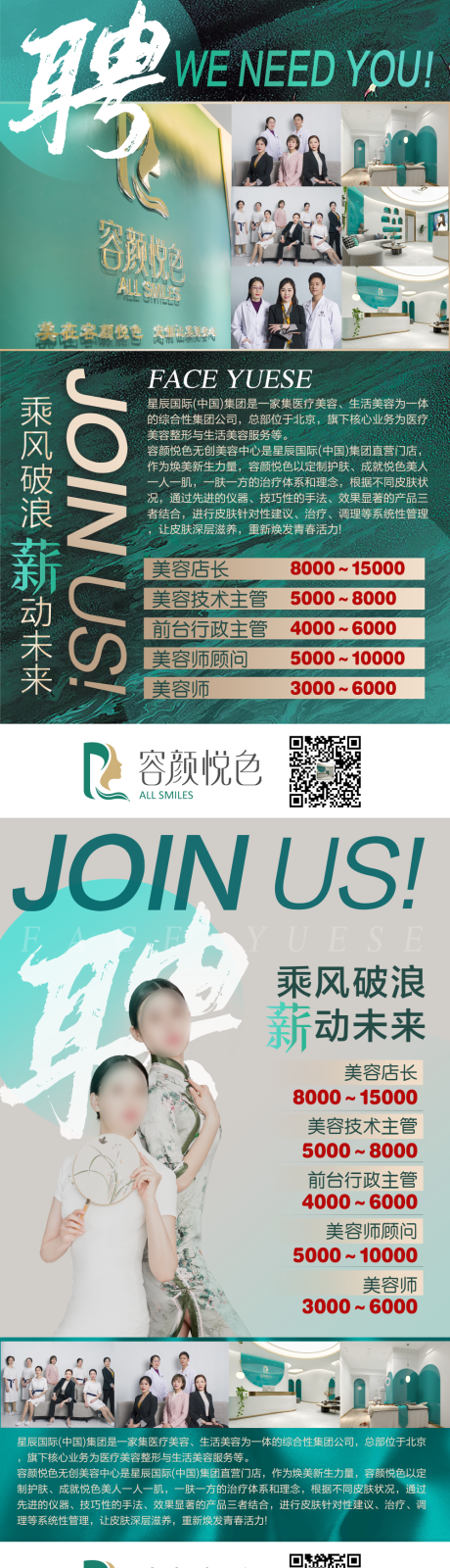 源文件下载【美容院招聘海报】编号：82890004303587988
