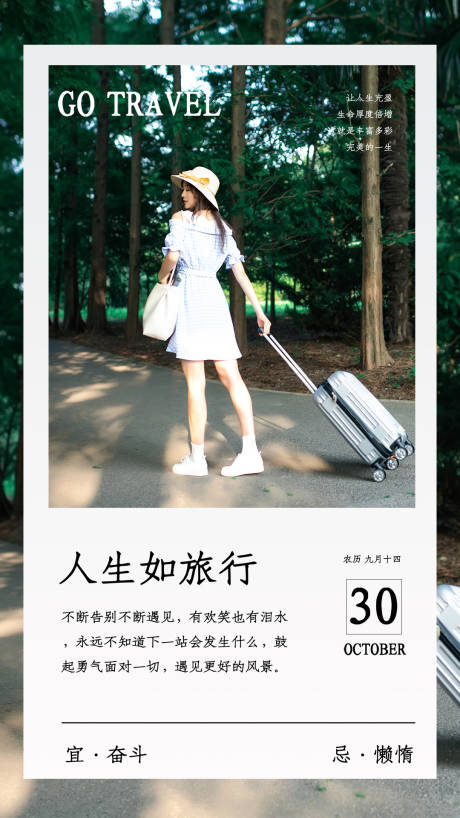 源文件下载【旅行海报】编号：58840004312202350