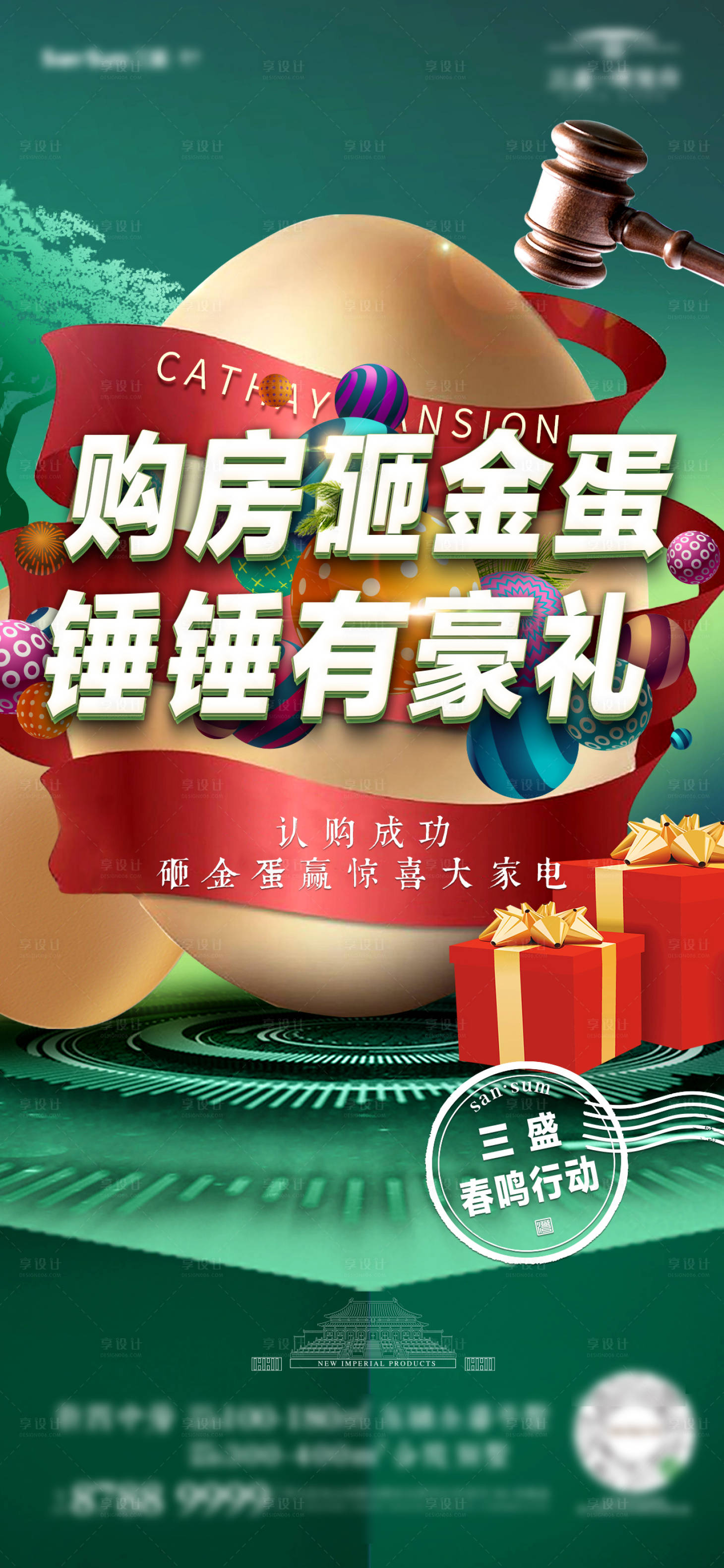 源文件下载【享设计】搜索编号：98170004189493690【砸金蛋地产活动海报】