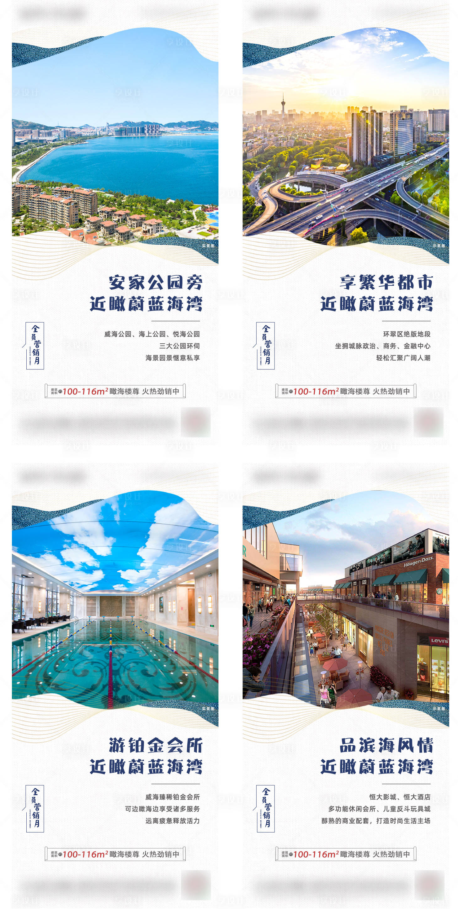源文件下載【享設計】搜索編號：70240004342068424【瞰海賣點系列海報】