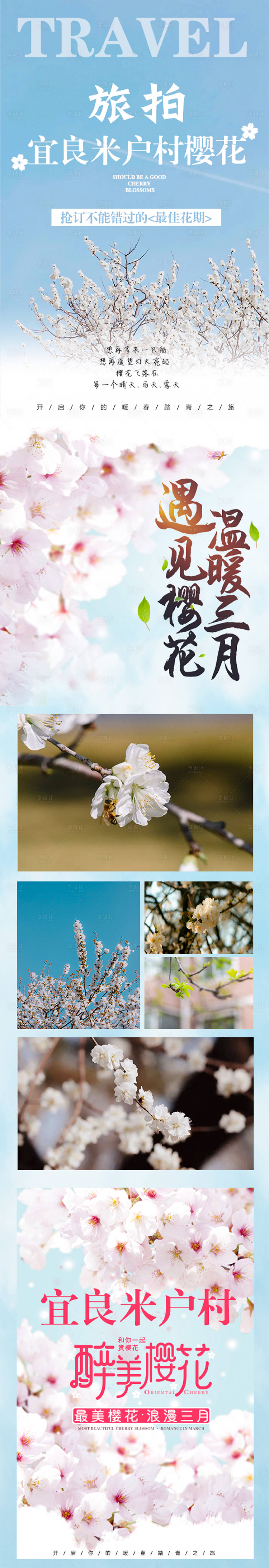 源文件下载【云南旅游详情页】编号：95070004495978597