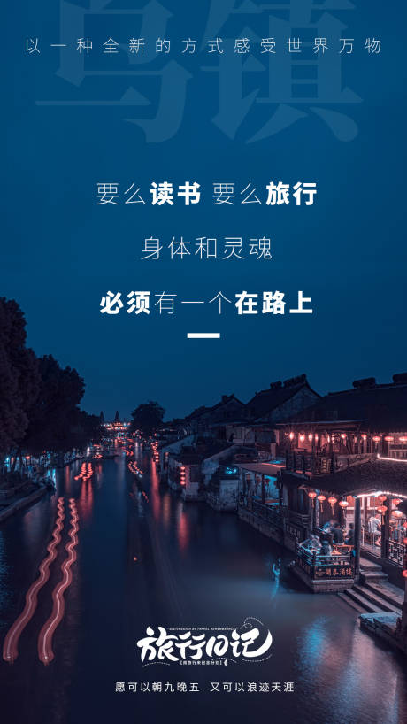 源文件下载【旅行海报】编号：20210419104038145