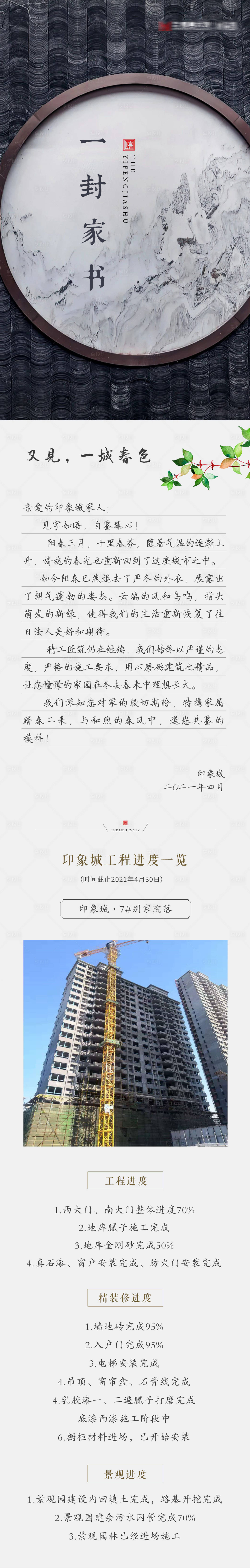 源文件下載【享設計】搜索編號：98790004091434221【地產家書工程播報長圖】