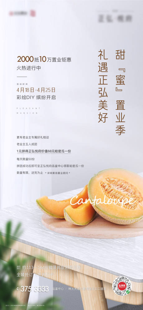 源文件下载【哈密瓜活动单图】编号：31480004234404024