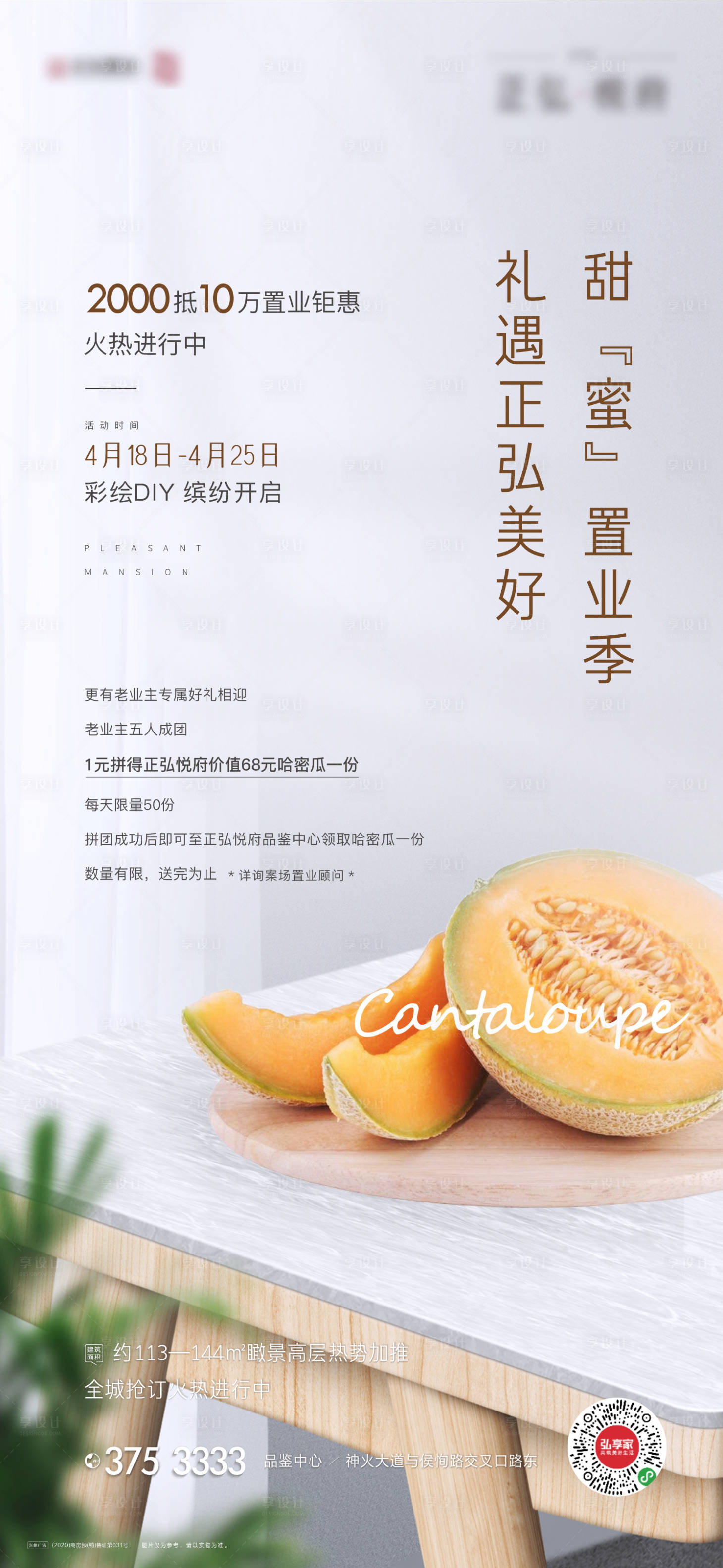 源文件下载【哈密瓜活动单图】编号：31480004234404024