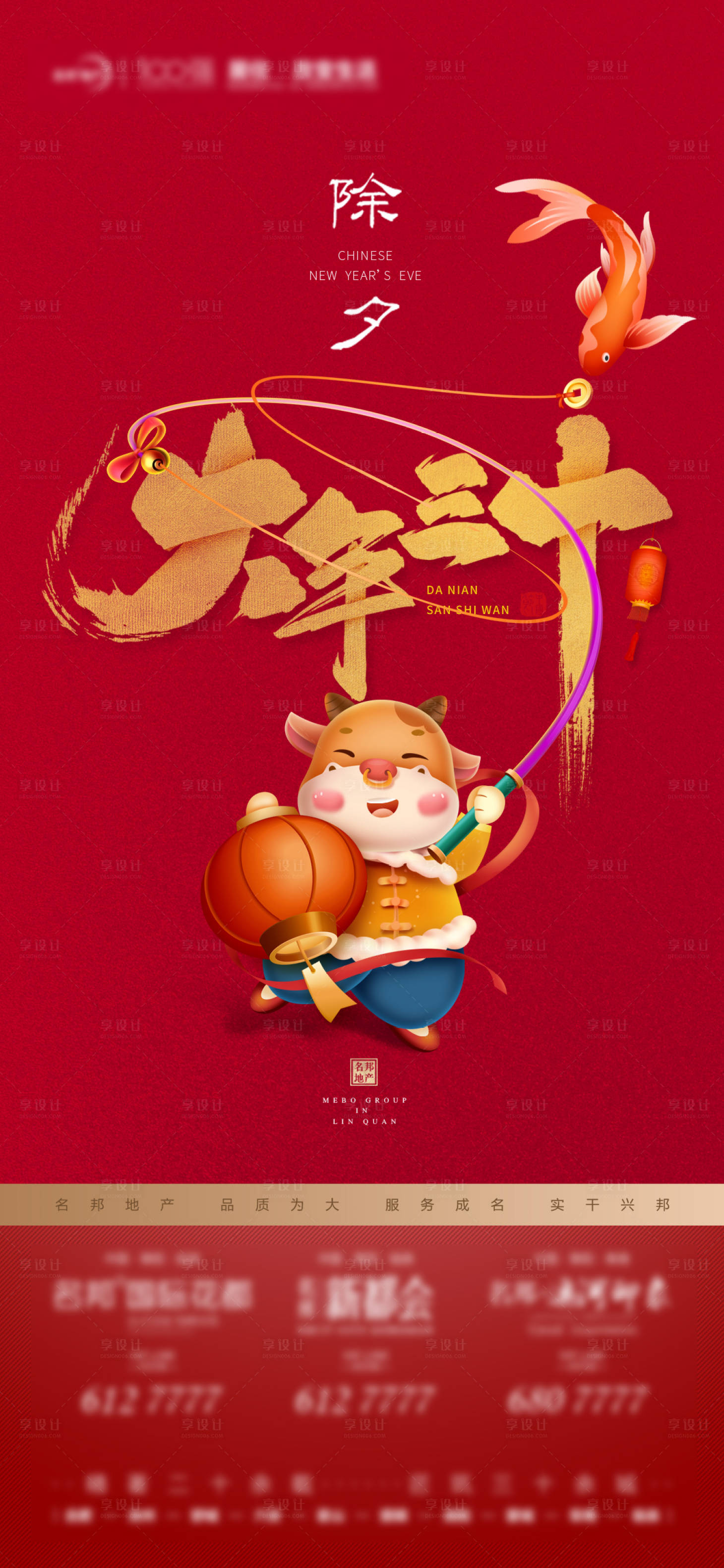 源文件下載【享設計】搜索編號：11720004200922032【房地產樓盤春節連續7天朋友圈飛機稿】