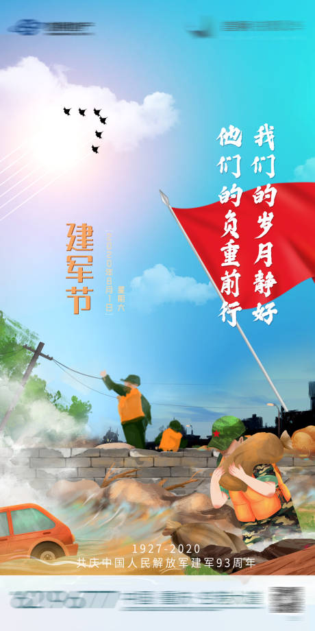 源文件下載【享設計】搜索編號：68820004112334315【建軍節海報】