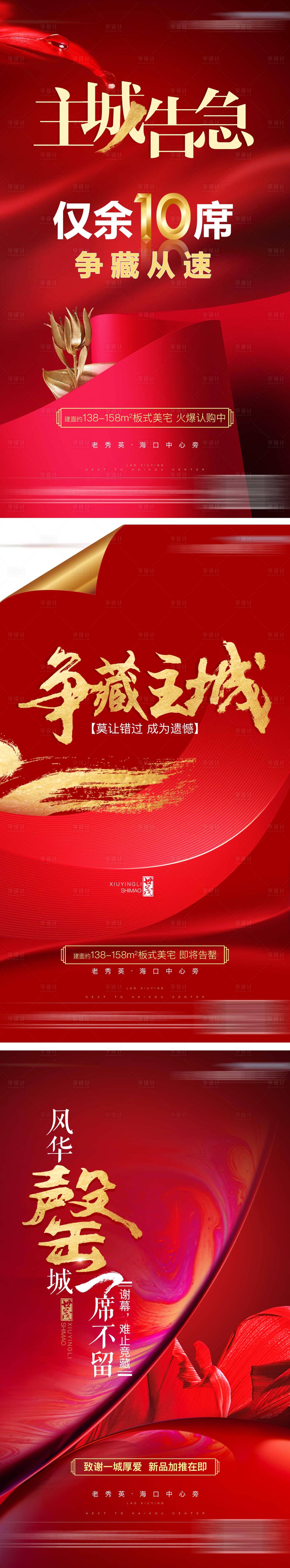 源文件下載【熱銷系列海報】編號：80400004228823410
