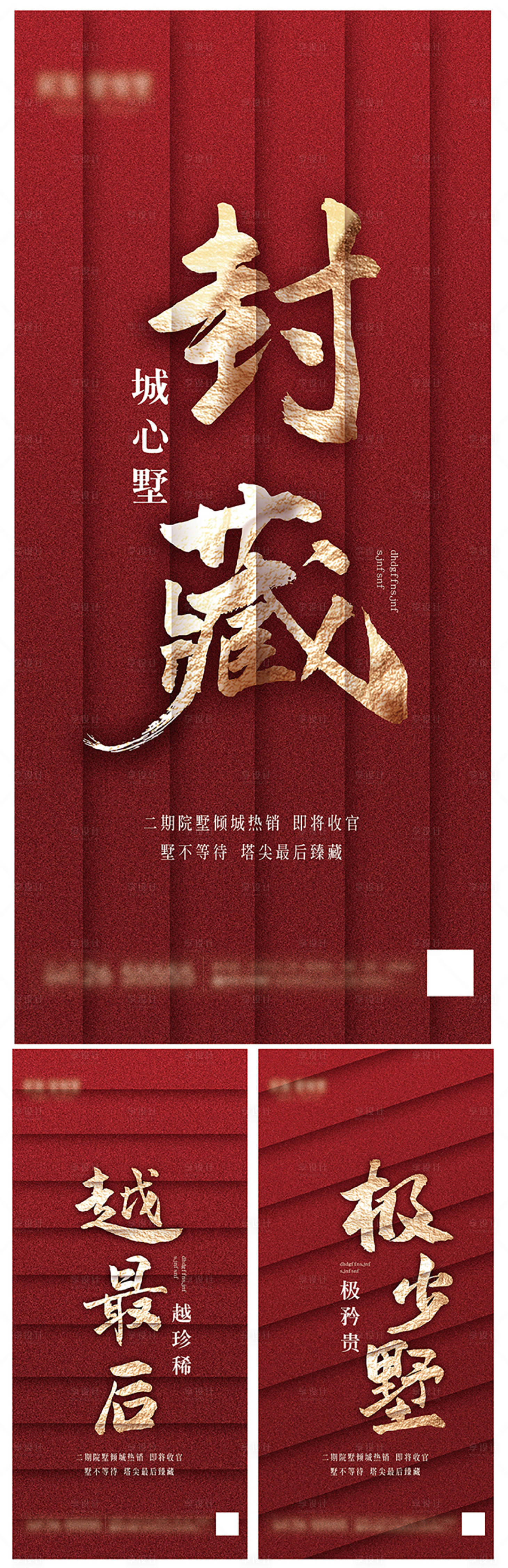 源文件下载【地产热销收官系列广告】编号：80520004342494985