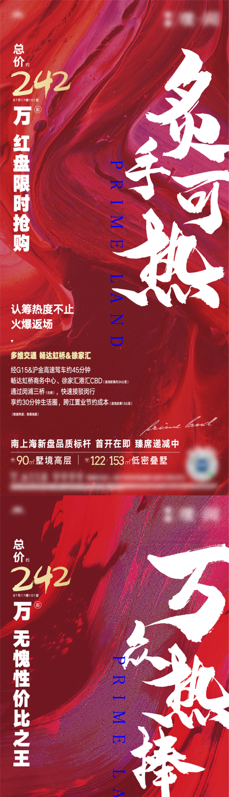 源文件下載【享設(shè)計(jì)】搜索編號(hào)：45980004235066253【地產(chǎn)熱銷海報(bào)】