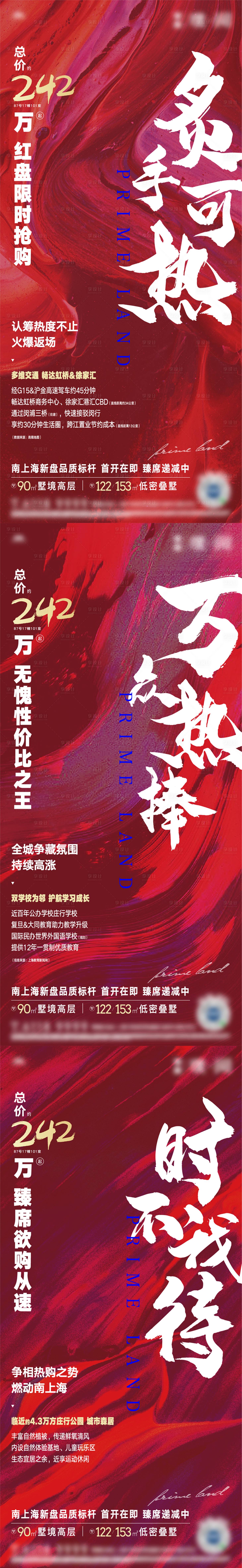 源文件下載【享設計】搜索編號：45980004235066253【地產熱銷海報】