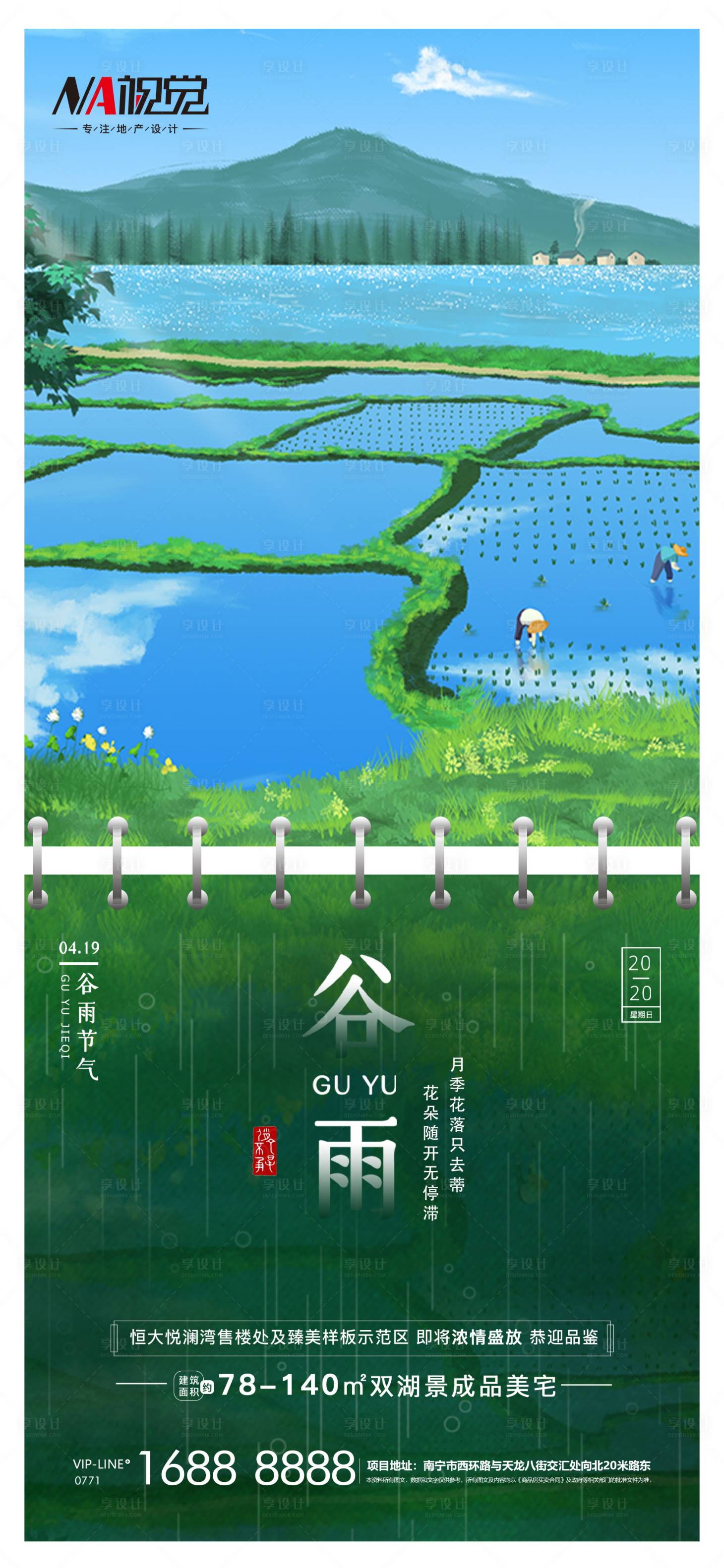 源文件下載【享設(shè)計(jì)】搜索編號：22510004312667235【谷雨節(jié)氣海報(bào)】