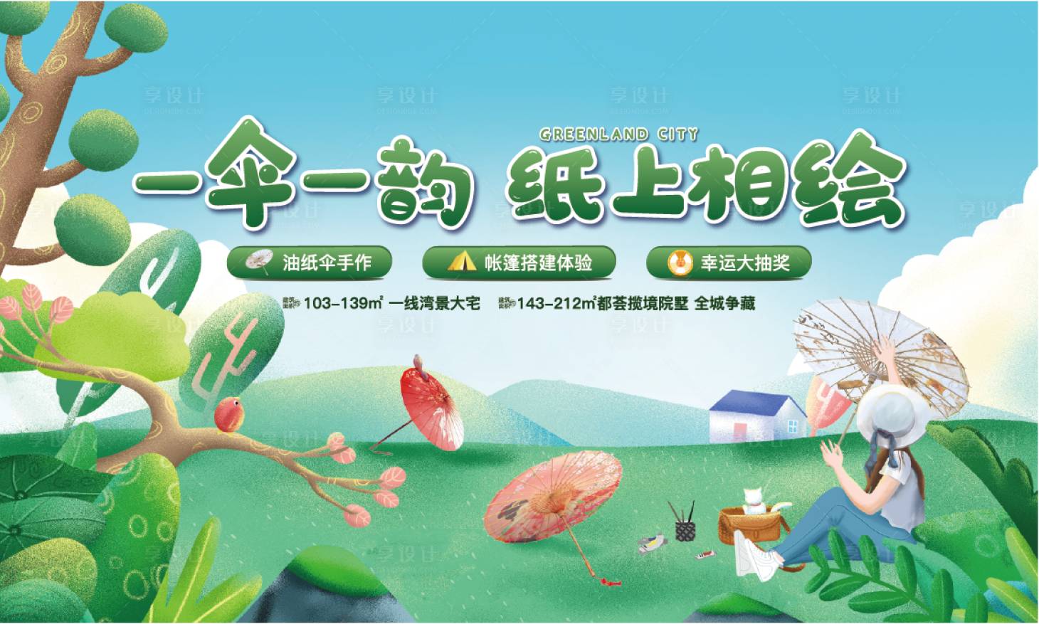 源文件下载【油纸伞DIY】编号：38390004110965158