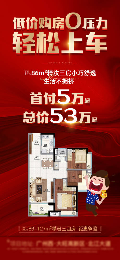 源文件下載【享設計】搜索編號：97410004221256718【地產戶型海報】