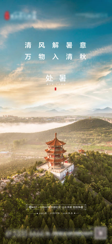 源文件下載【處暑節氣地產移動端海報】編號：23090004277761633