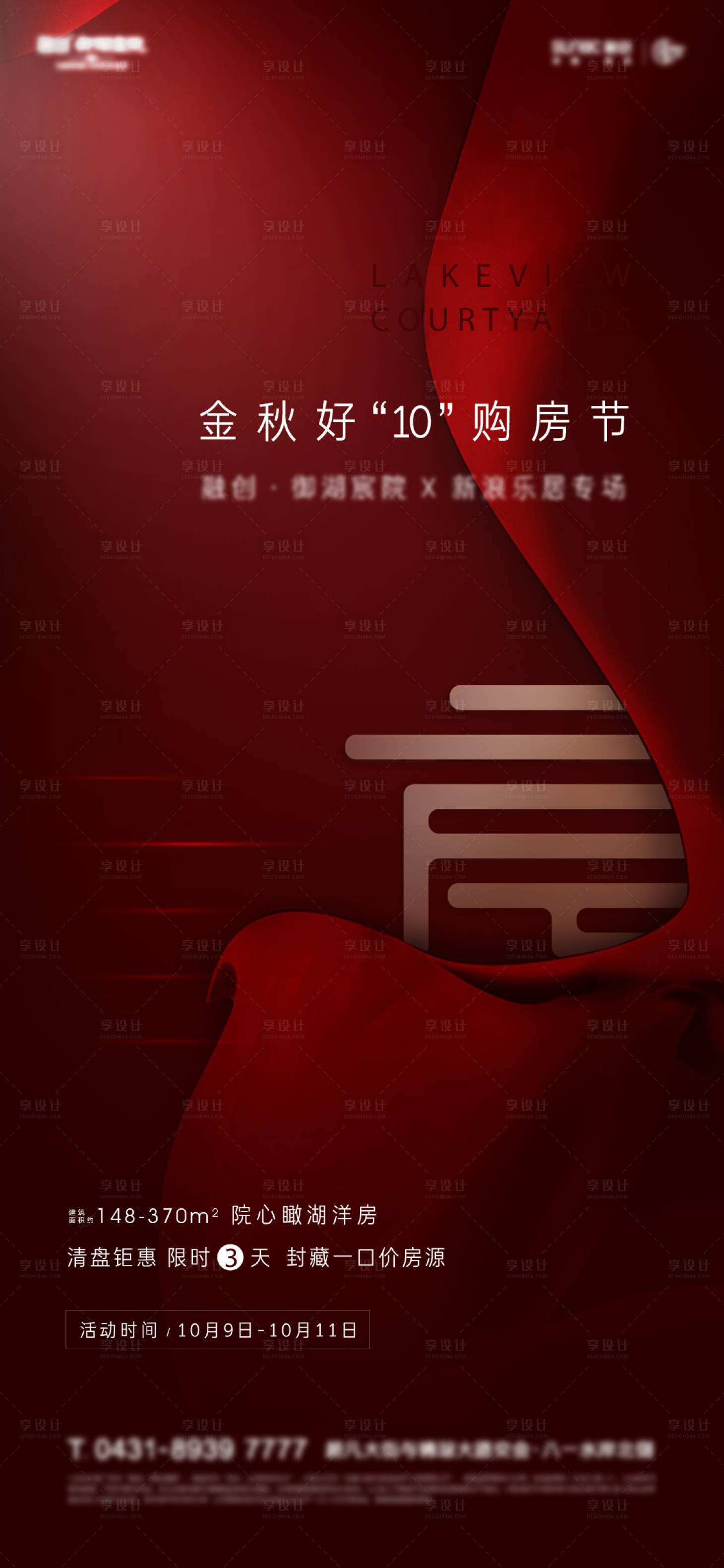 源文件下載【享設計】搜索編號：94600004484568595【紅色高端新中式加推火爆紅金海報】