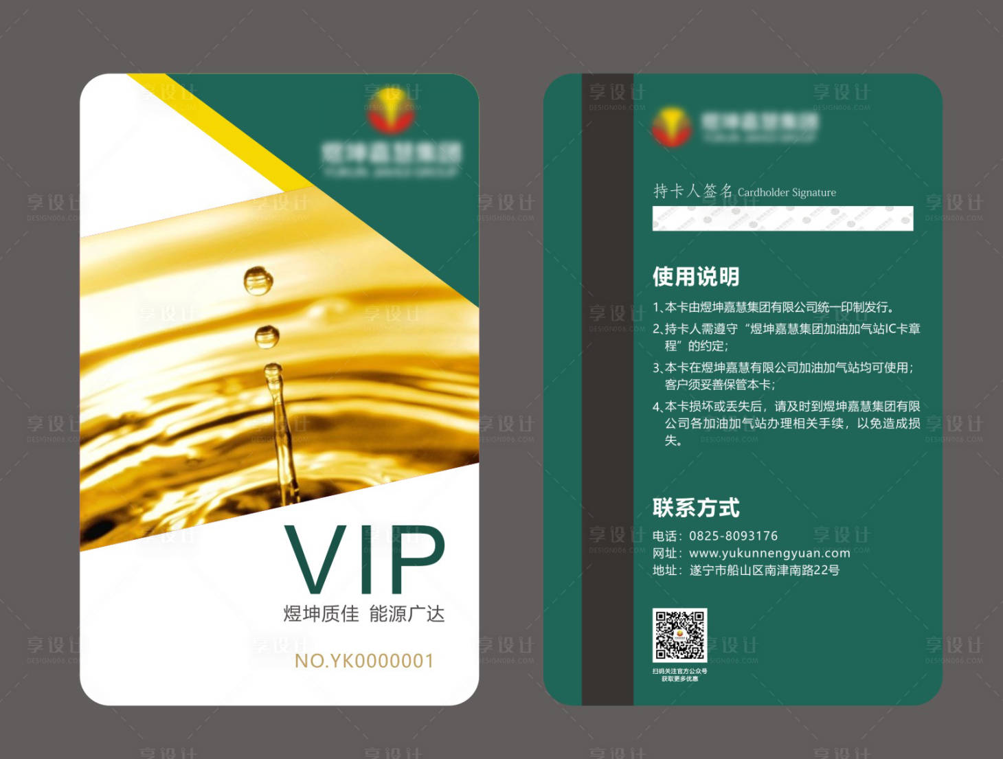 源文件下載【享設計】搜索編號：54280004134403345【能源加油加氣站會員充值卡】
