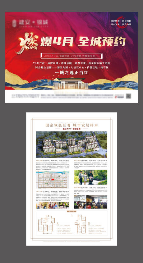 源文件下載【享設計】搜索編號：53380004254207948【地產熱銷紅金戶型價值點DM宣傳單頁】