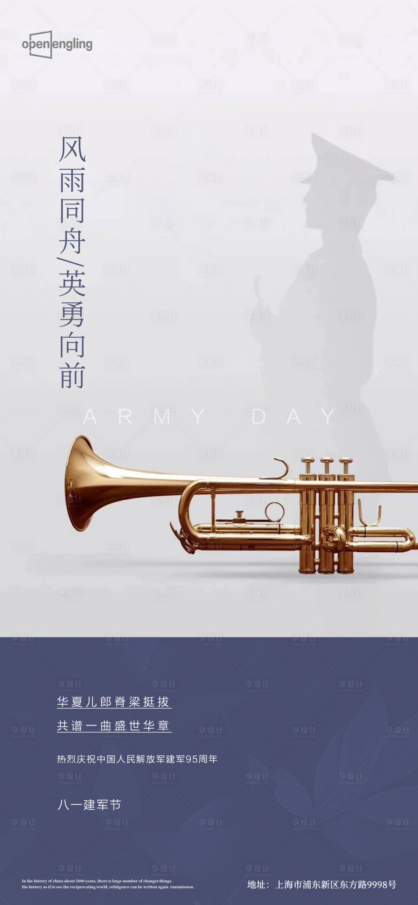 源文件下載【享設計】搜索編號：61820004177596923【建軍節海報】